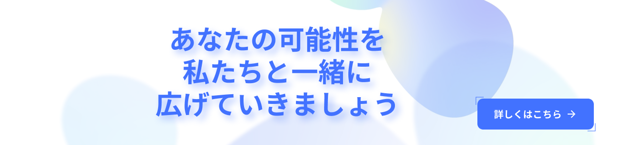 新卒採用はこちら