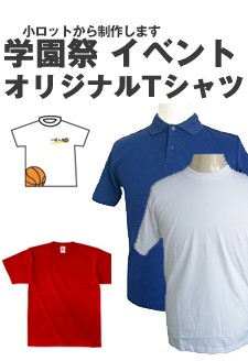 オリジナルTシャツ