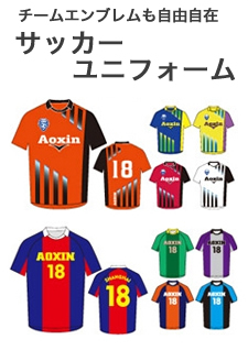 サッカーユニフォーム