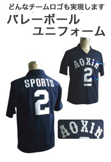 バレーボールユニフォーム